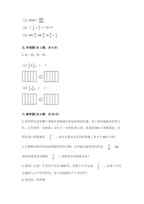 西师大版六年级上册数学第一单元 分数乘法 测试卷及一套答案.docx