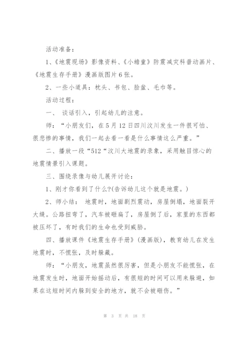 小班防灾减灾活动方案.docx