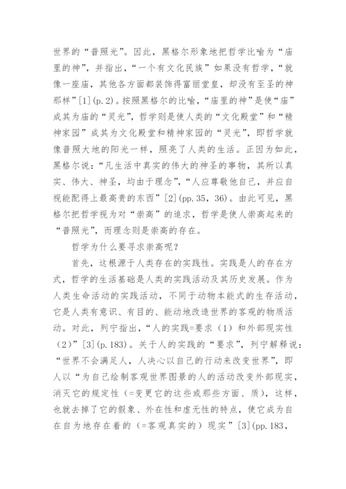 哲学对崇高的承诺与寻求的论文.docx