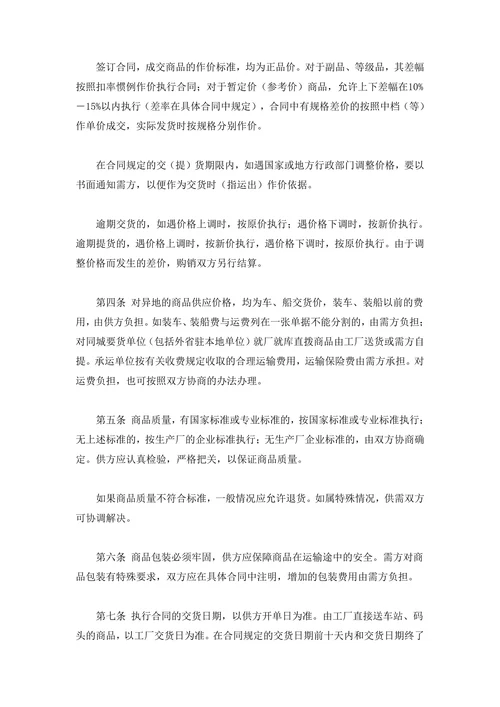 百货商品购销总合同