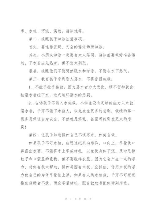 珍爱生命领导讲话稿五篇.docx