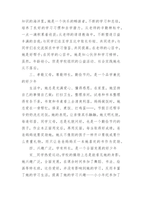 少先队员红领巾奖章个人优秀事迹11篇【精选】.docx