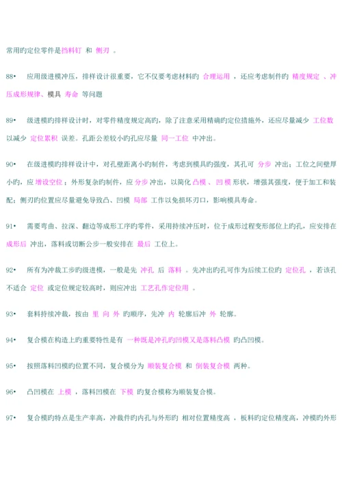 冲裁标准工艺及冲裁模设计自测题答案.docx