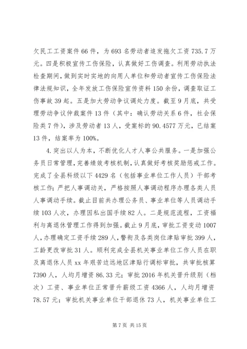 人社局工作总结及计划范文.docx