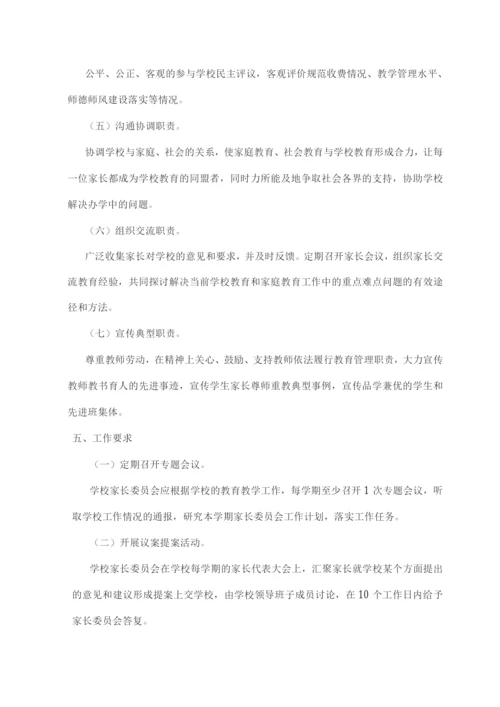 2022-2023学年xx小学家长委员会工作方案.docx
