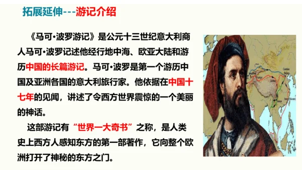 初中语文统编版八年级下册第五单元写作《学写游记》同步课件(共44张PPT)
