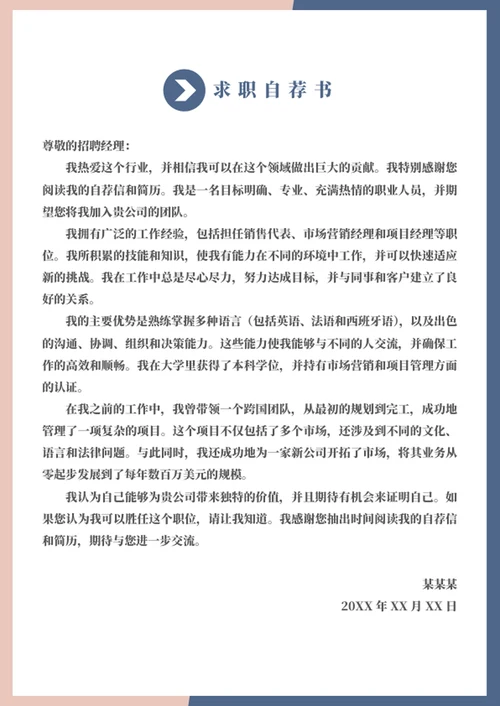 个人简历模板word简历模板