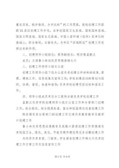 朝阳小学“四城一奖”方案.docx