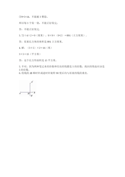 人教版数学五年级下册期末测试卷附完整答案【名师系列】.docx