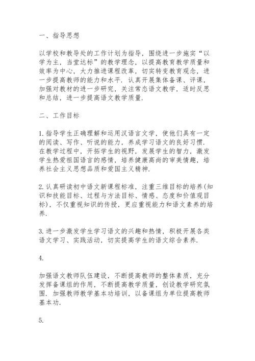 语文教学工作计划范文.docx