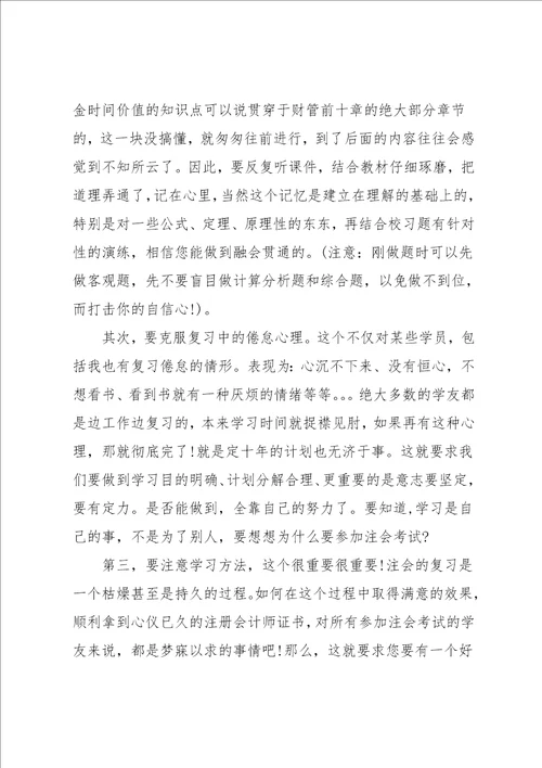 财务成本管理学习心得6篇