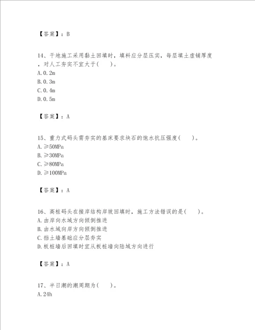 一级建造师之一建港口与航道工程实务题库及参考答案完整版