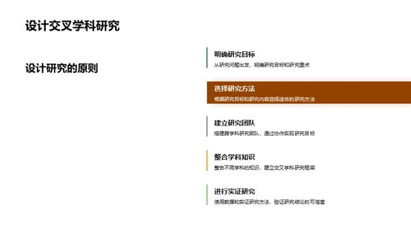 掌握交叉学科研究法