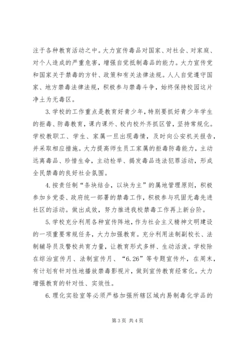 校禁毒工作组织机构及计划.docx