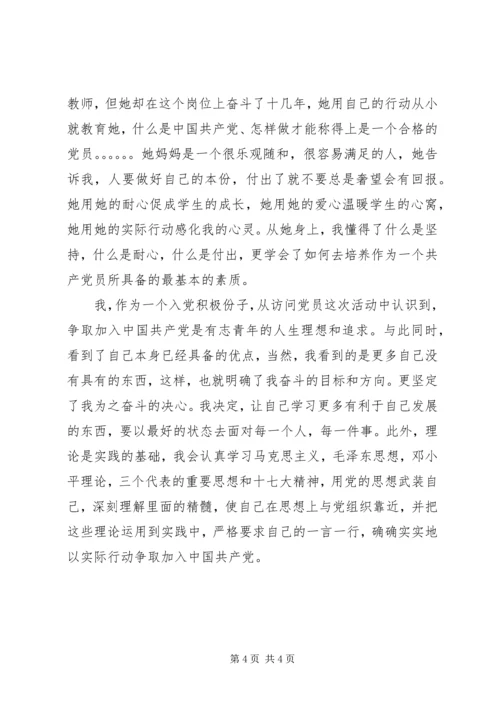 我身边的党员范文 (2).docx