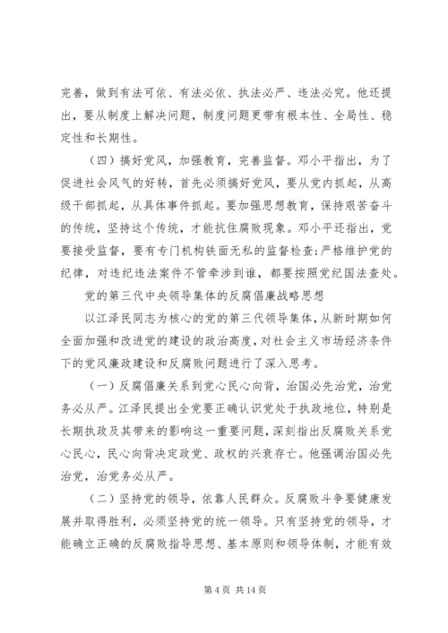 党的理论与党的重大战略思想.docx