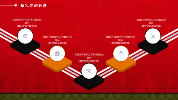 中国风喜庆新年通用PPT模板
