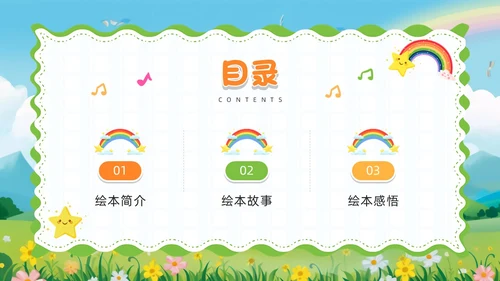 绿色卡通风彩虹色的花儿童绘本PPT模板儿童故事绘本