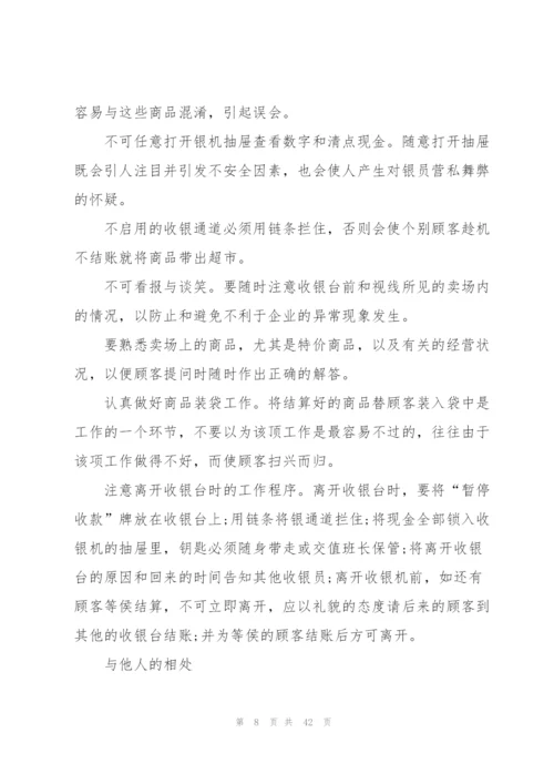 收银员实习工作总结范文（共5篇）.docx
