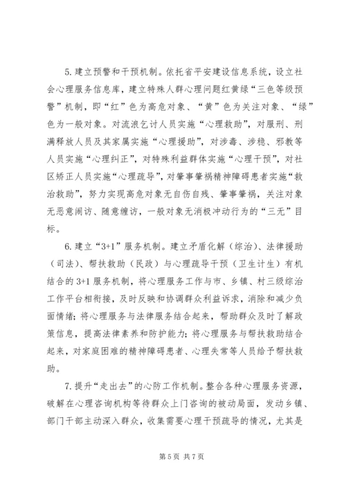 乡镇社会心理服务体系建设工作实施方案.docx