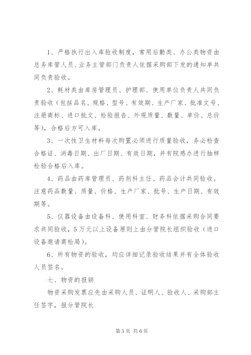 医院政府采购业务管理制度.docx