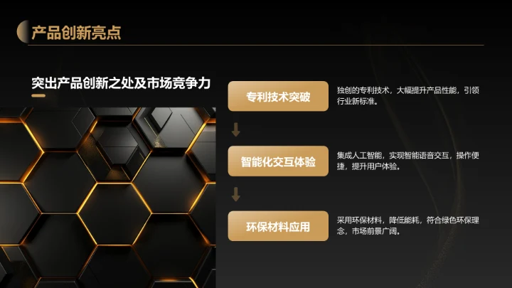 黑色黑金风产品发布会活动策划PPT模板