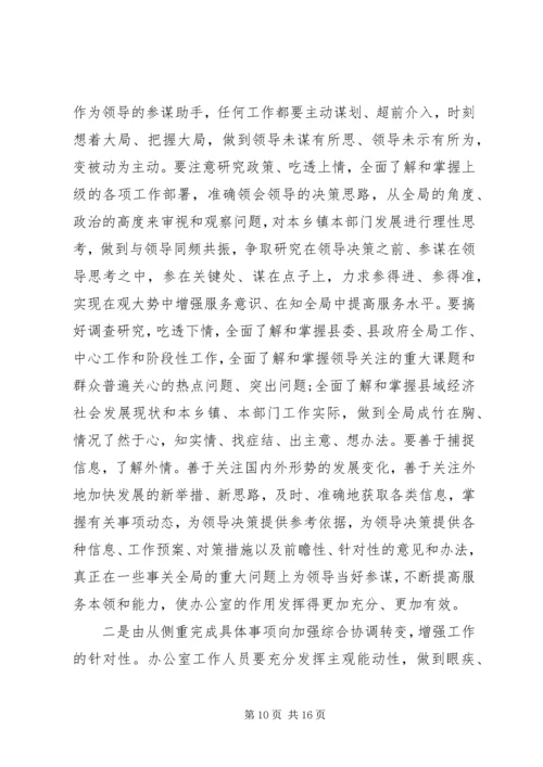 办公室工作会议讲话 (3).docx