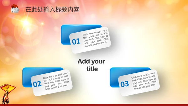 2015誓师动员大会年会PPT赢战羊年