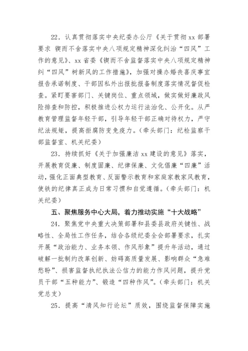 【工作计划】县纪委监委2023年度机关党建工作责任落实清单.docx