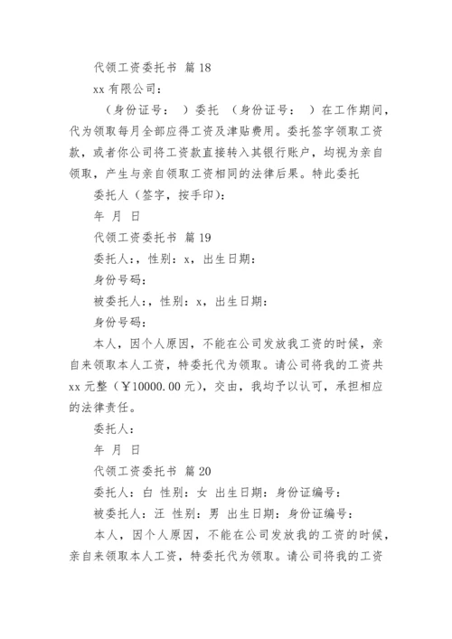 代领工资委托书.docx