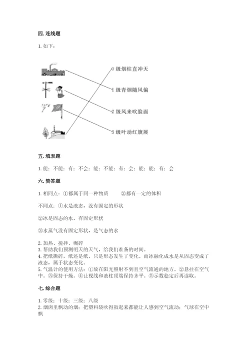 教科版三年级上册科学期末测试卷带答案（综合卷）.docx
