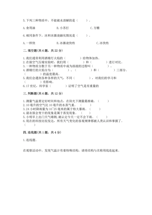 教科版三年级上册科学期末测试卷附参考答案【考试直接用】.docx