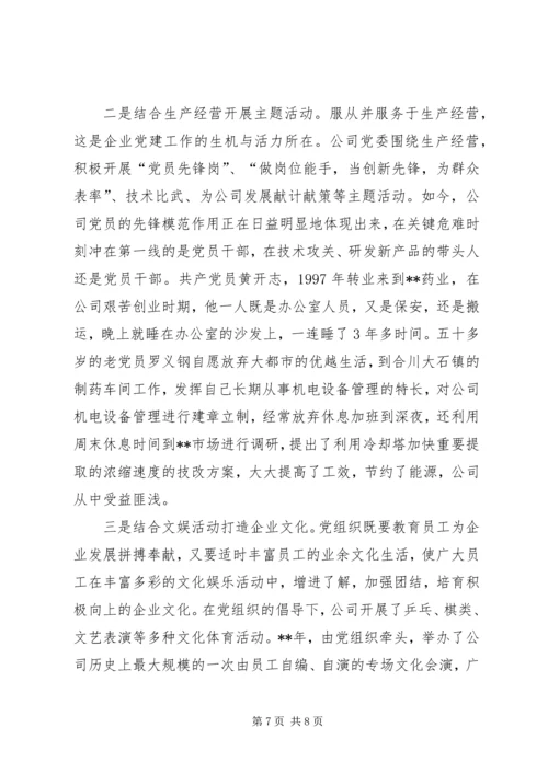 企业党建健康发展报告.docx