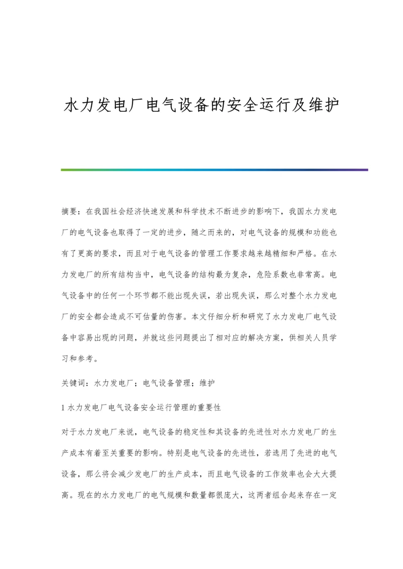 水力发电厂电气设备的安全运行及维护.docx