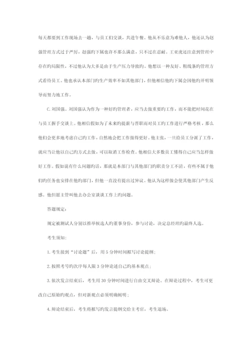 2023年辽宁银行招聘考试无领导小组面试案例试题及分析四.docx