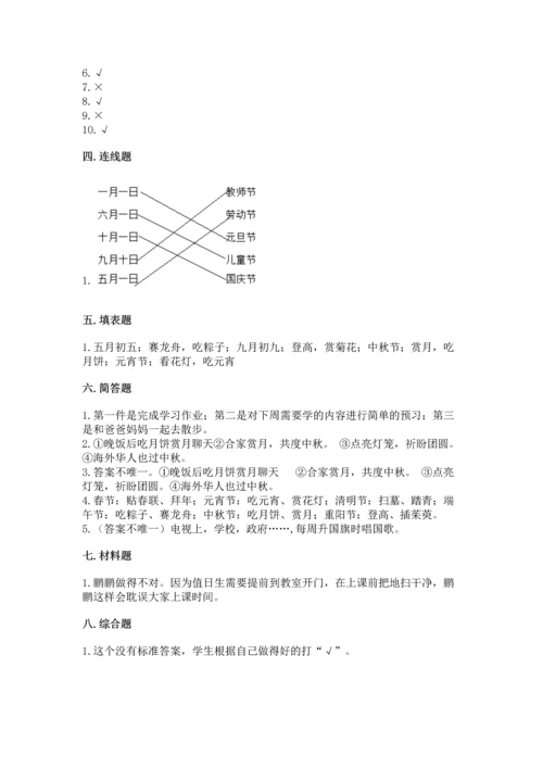 部编版二年级上册道德与法治期中测试卷及参考答案（巩固）.docx