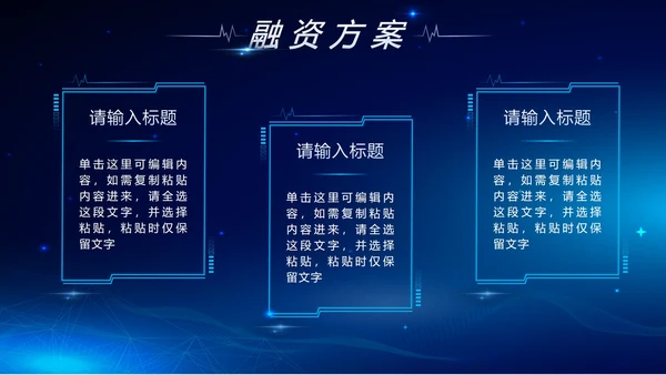 蓝色科技风产品发布会策划PPT模板