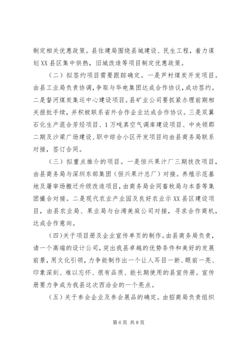 副县长在代表团筹备会讲话.docx