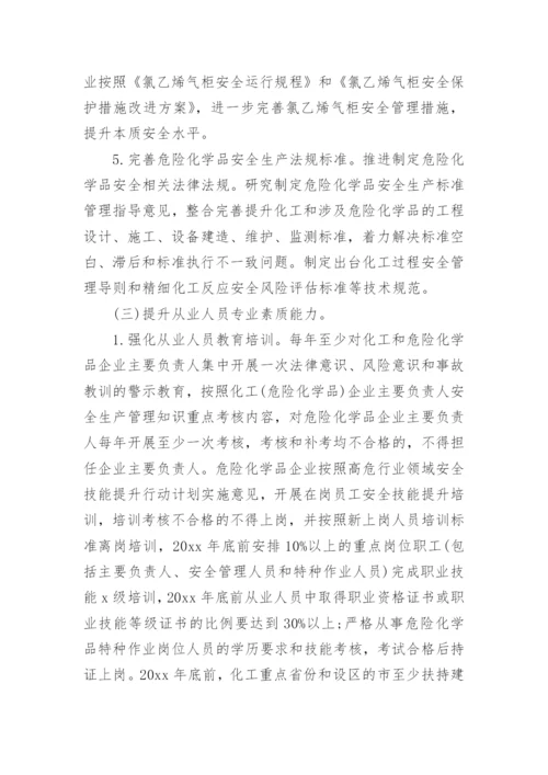 安全生产专项整治三年行动方案.docx