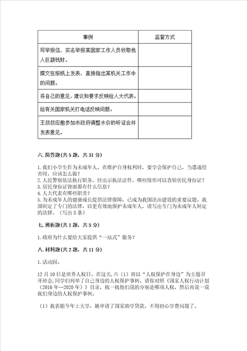 20222023部编版六年级上册道德与法治期末测试卷两套附参考答案巩固