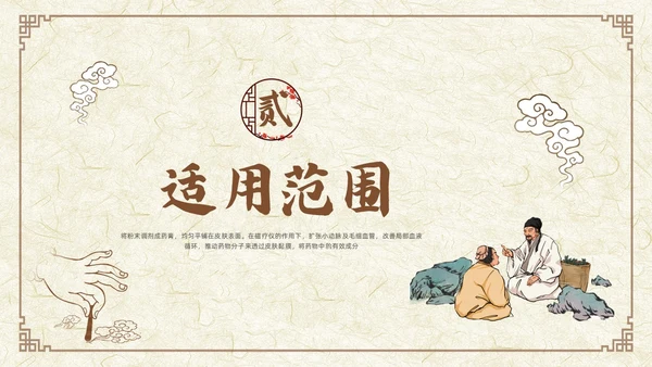 棕色古风中药涂药技术PPT模板宣传PPT动态PPT中医