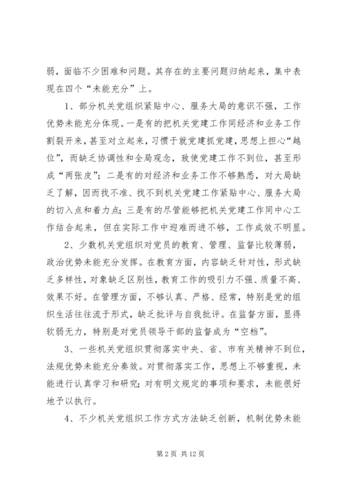 先进性建设重要性思考.docx
