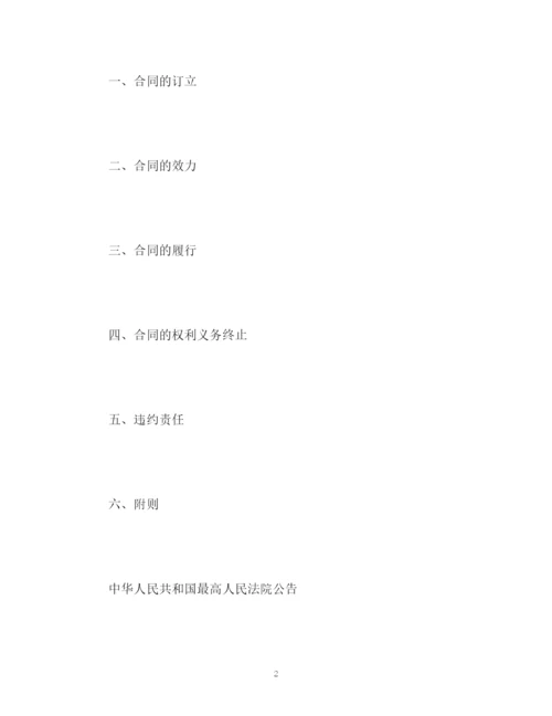 精编之合同法司法解释二全文).docx