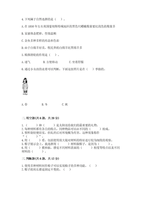 教科版科学二年级上册第二单元《材料》测试卷含答案综合卷