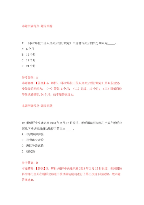 2022年01月江苏苏州张家港高新区塘桥镇国有企业招考聘用28人押题训练卷第8版