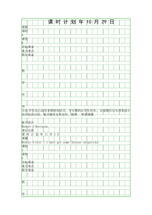 外研版新标准英语六年级上册全册教案一年级起点2.docx