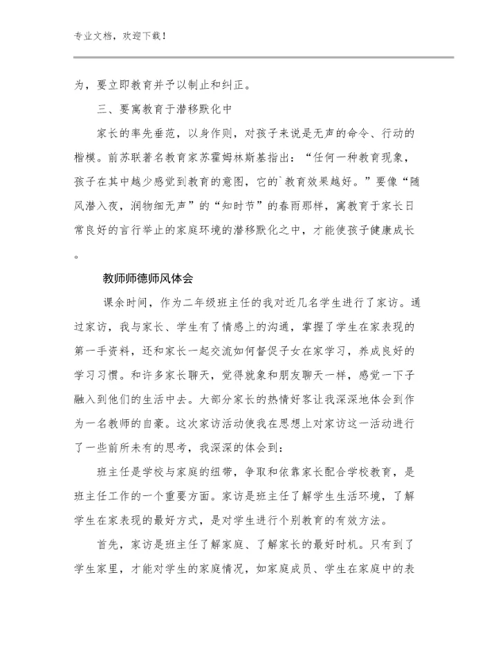 最新教师师德师风体会范文14篇合辑.docx