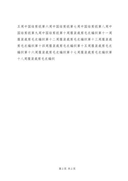 综合实践活动室开放活动计划 (2).docx