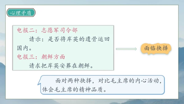 【核心素养】部编版语文五年级下册-10.青山处处埋忠骨 第2课时（课件）