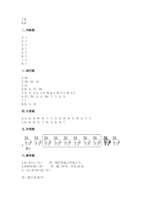 人教版一年级上册数学期末测试卷及参考答案（精练）.docx